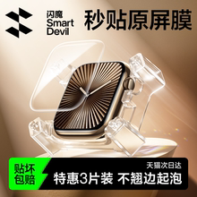 闪魔 适用iwatch膜S10苹果applewatch s9手表保护膜S7手表贴膜S8软S6代全屏S4/5钢化膜watch全包se覆盖全包