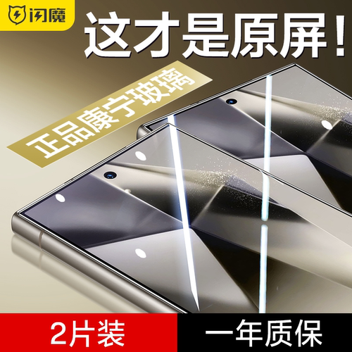 真康宁防爆！闪魔三星钢化膜