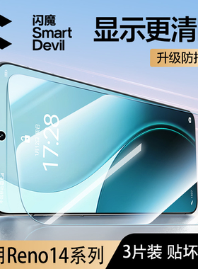 闪魔适用OPPOreno14钢化膜Reno14pro手机膜RENO13新款12全屏覆盖10pro+软膜抗蓝光7Pro防爆抗指纹保护贴膜