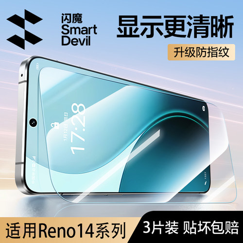 闪魔适用Reno系列钢化膜贴坏包赔