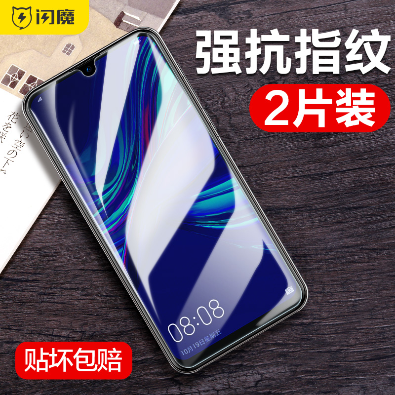 闪魔适用抗蓝光防指纹钢化膜