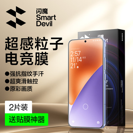 闪魔适用小米15钢化膜15Pro超声波15ultra xiaomi14磨砂mi13电竞15pr0游戏mi15u全屏14ultra指纹可解锁14pro