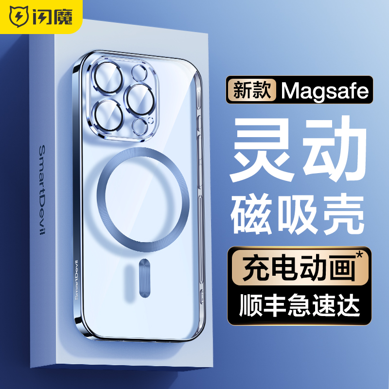 闪魔适用苹果15promax磁吸手机壳iphone14plus透明保护套Magsafe新款ipone13pormax case简约ihone全包iphonr