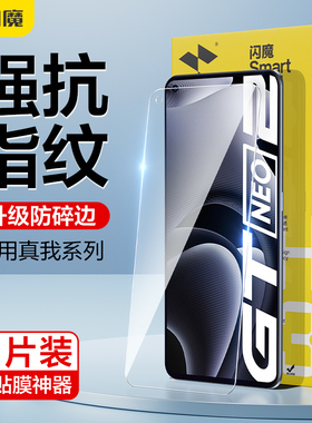 闪魔适用Neo7turbo GT8真我14pro+realme13por十12gtneo5se钢化膜gtnoe3竞速版TG6 nOE7X手机tubro贴15t gtn