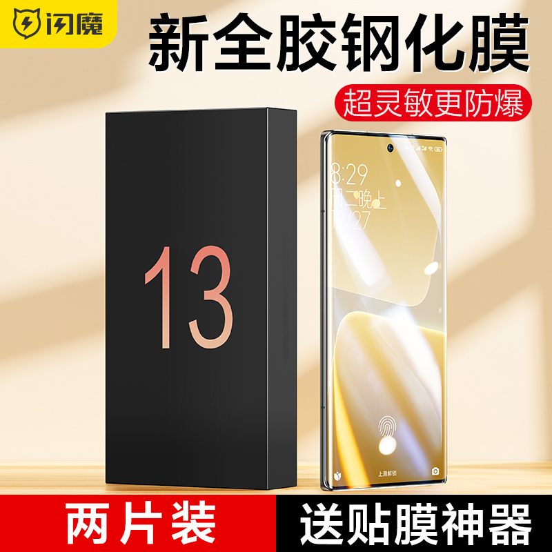 闪魔适用小米13Pro钢化膜14pro手机膜13ultra新款全胶膜Xiaomi12全屏覆盖X曲面保护S高清玻璃天玑版保护贴膜-封面