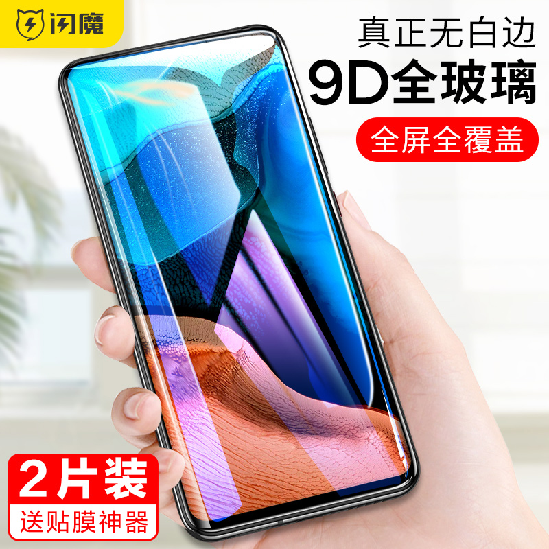 闪魔适用于小米红米k30pro钢化膜全屏redmik30pro变焦版抗蓝光pro防爆防指纹手机保护玻璃贴膜-封面