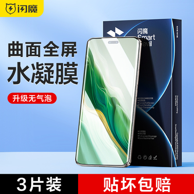 闪魔荣耀Magic6水凝膜5G曲面magic6por适用bvl-anoo软膜bvlan00魔术10全覆盖migac6Pro曲屏megic至臻版magc6p