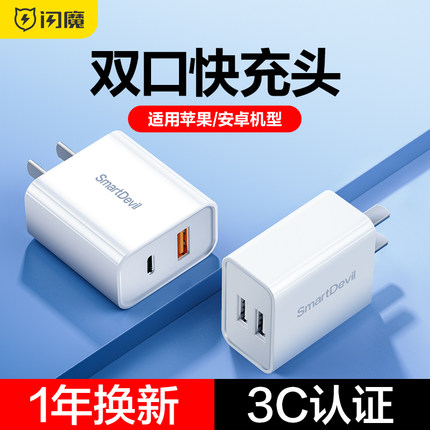 闪魔20W双口充电器头usb口适用苹果华为小米安卓手机iPhone14快充5v2a通用正品pd闪充数据线套ipad装多口插头