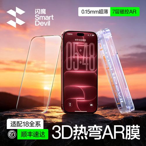 18超原屏AR抗反射｜闪魔3D热弯膜