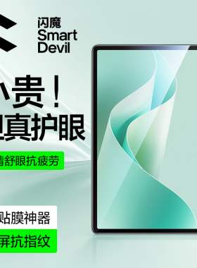 闪魔适用华为Matepadair12钢化膜护眼matepad11.5S平板护眼膜pro11英寸13.212.6全屏2024款25电脑抗蓝光贴膜