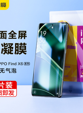 闪魔适用oppofindx6/x6pro手机膜OPPOfindx6pro高清x6水凝oppo曲面f1ndx6防摔fndx6por保护fand x6pr0 PGEM10