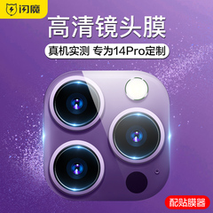 闪魔适用苹果15镜头膜iPhone14Pro手机后摄像头14Promax镜头保护圈15Pro全包15PM隐形镜头plus钢化13全包新款