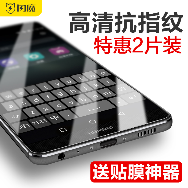 ÉÁħ »ªÎªP9¸Ö»¯Ä¤¿¹À¶¹âP9plus¸ßÇå·À±¬·ÀÖ¸ÎÆÊÖ»ú²£Á§±£»¤ÌùĤ