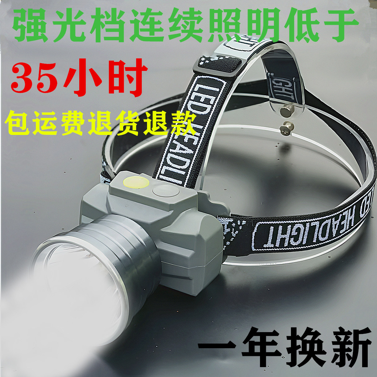 西力格超长续航锂电头灯超亮远射