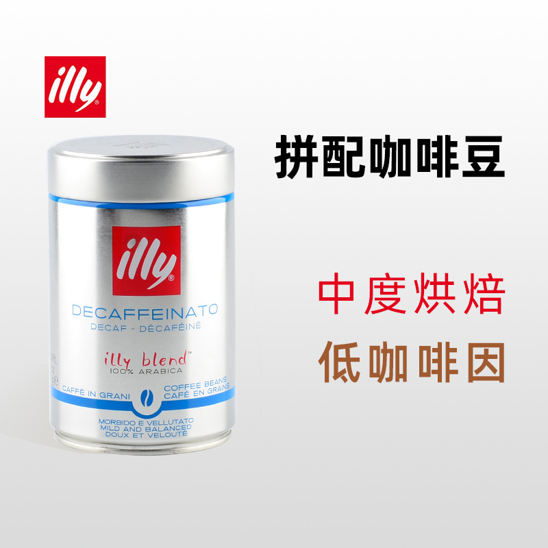 授权行货正品意大利进口 illy低因低咖啡因意式咖啡豆 250g-封面