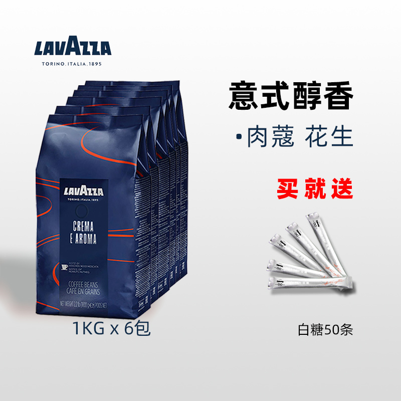 新包装整箱正品意大利进口拉瓦萨LAVAZZA CREMA醇香咖啡豆1kg*6包 咖啡/麦片/冲饮 咖啡豆 原图主图