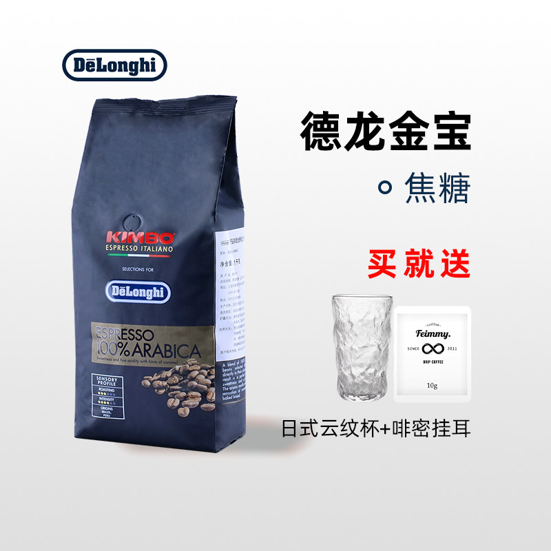 新鲜到货意大利德龙 kimbo竞宝 金标咖啡豆金宝金标阿拉比卡 1kg