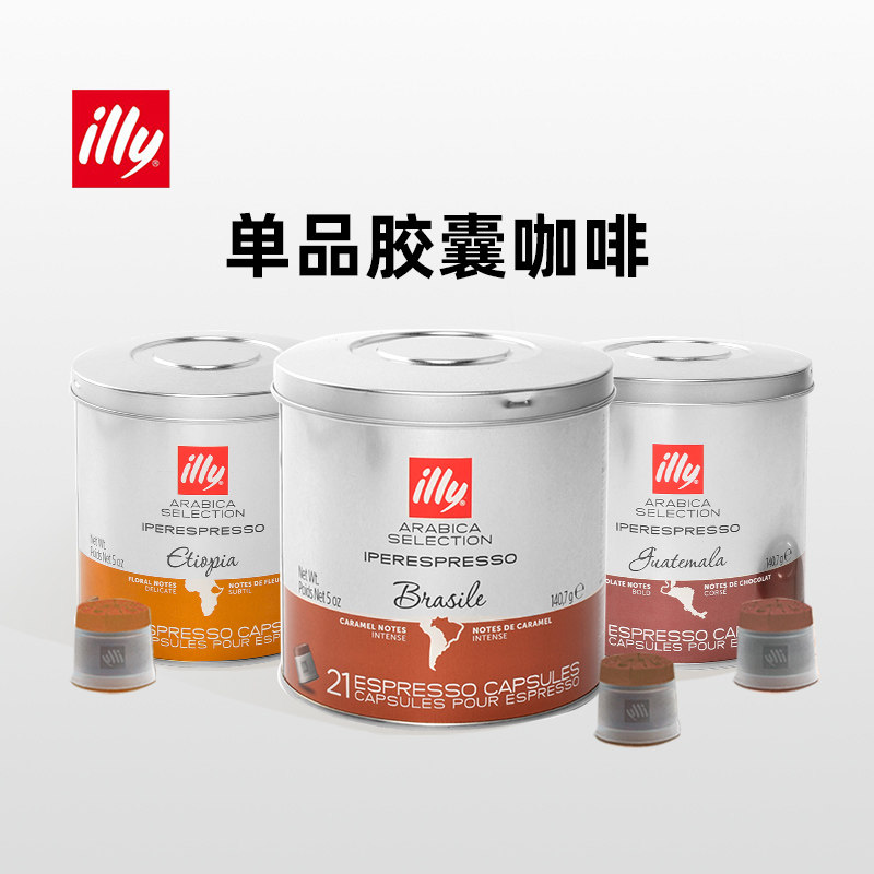 正品意大利原装illy意利ipso胶囊咖啡粉埃塞危地马拉单品21粒罐装属于什么档次？