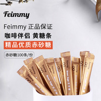 Feimmy精品黄糖条 Brown Sugar 黄糖包 illy黄糖同款 5g* 100条