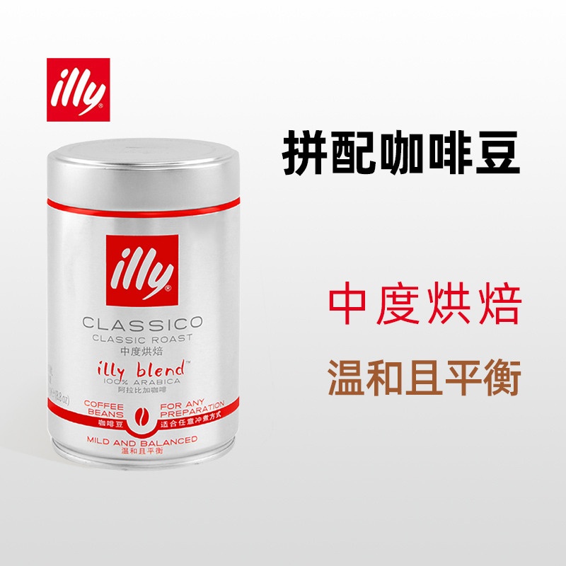 授权行货正品illy意利红罐咖啡豆意大利中度烘焙意式250g烘培熟豆-封面