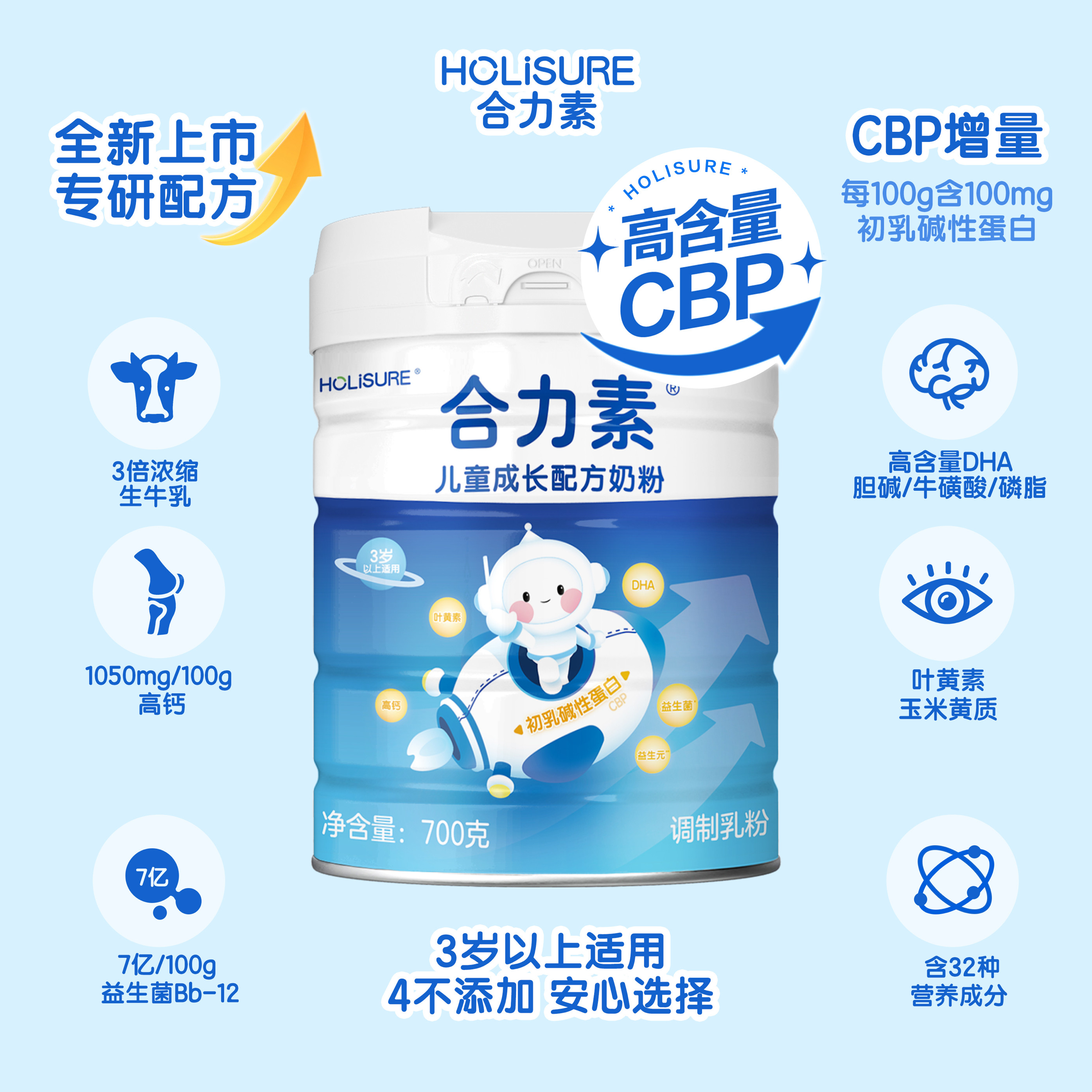 澳优合力素高钙高铁儿童成长奶粉