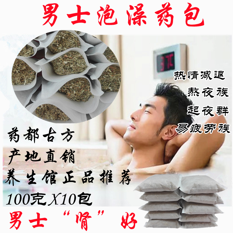 男士中药泡澡药包驱寒瑶浴美容院熏蒸汗蒸艾草药浴包发汗祛湿正品 洗护清洁剂/卫生巾/纸/香薰 泡澡药包 原图主图