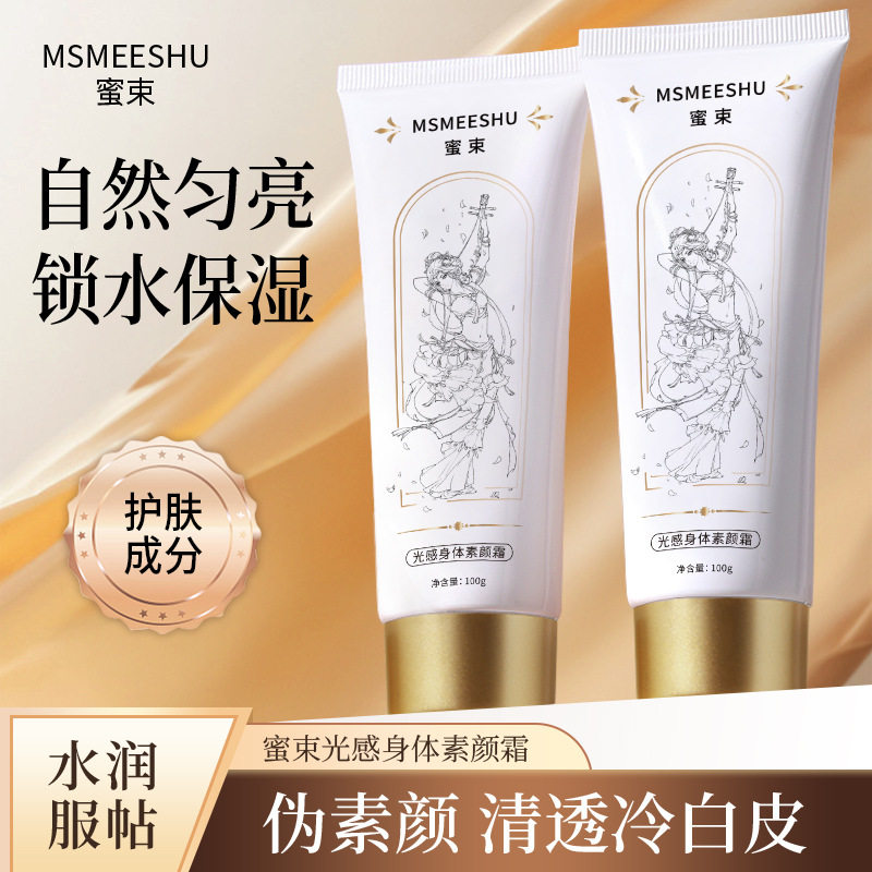 素颜霜学生党不假白防水防汗身体乳嫩白保湿提亮脖子全身可用持久