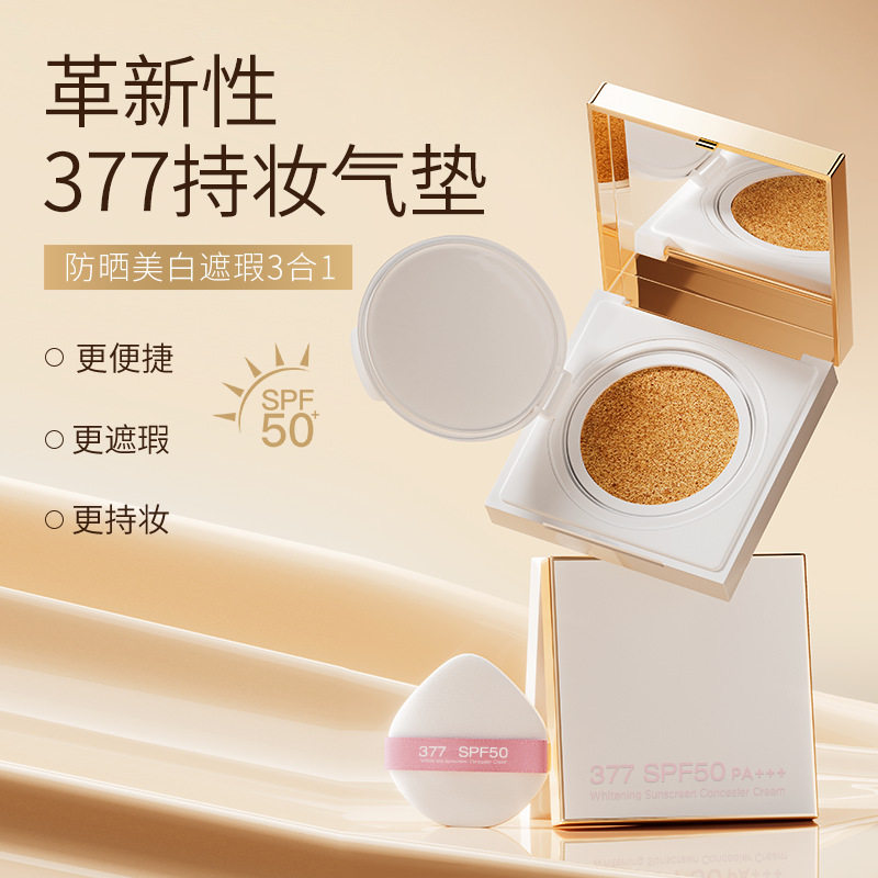 377美白遮瑕气垫美白防晒CC霜保湿持久不脱妆隔离粉底液三合一女