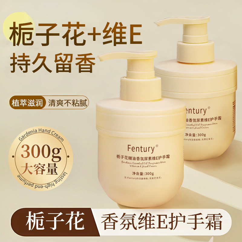 女式保湿滋润护手霜Fentury栀子花精油香氛维E尿素大罐补水香氛。