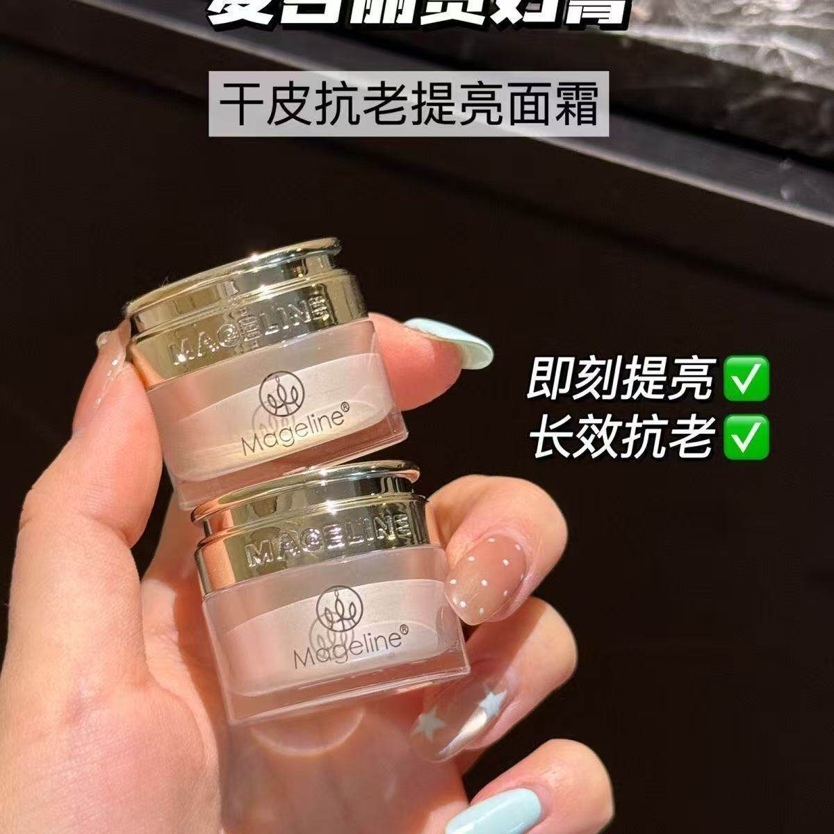 麦吉丽贵妇美颜膏小样5g遮瑕提亮