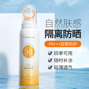 安歌依小光圈防晒喷雾清爽不粘腻防水防汗 SPF50滋润保湿防晒喷雾