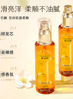 护发精油学生党女士专用男士HANBOLI香氛喷雾改善烫染干枯柔顺香