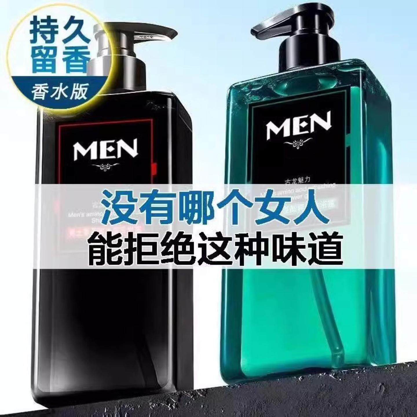 男士古龙香氛洗发沐浴露套装|+