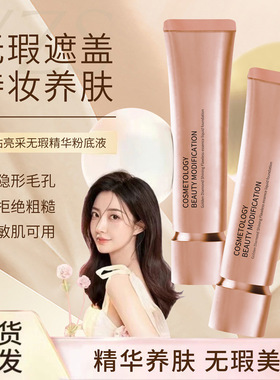 金钻粉底液亮采无瑕精华轻薄自然