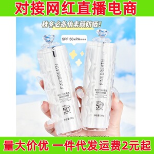 PINK BREATH粉红气色防晒霜30gspf50高倍隔离遮瑕全身军训新款