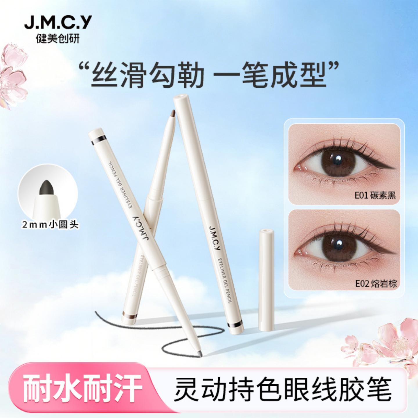 健美创研极细防水眼线胶笔|持久