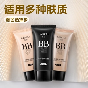 增白提亮bb霜法国莱蔻隔离裸妆遮瑕保湿持久不脱妆肤色正品粉底液
