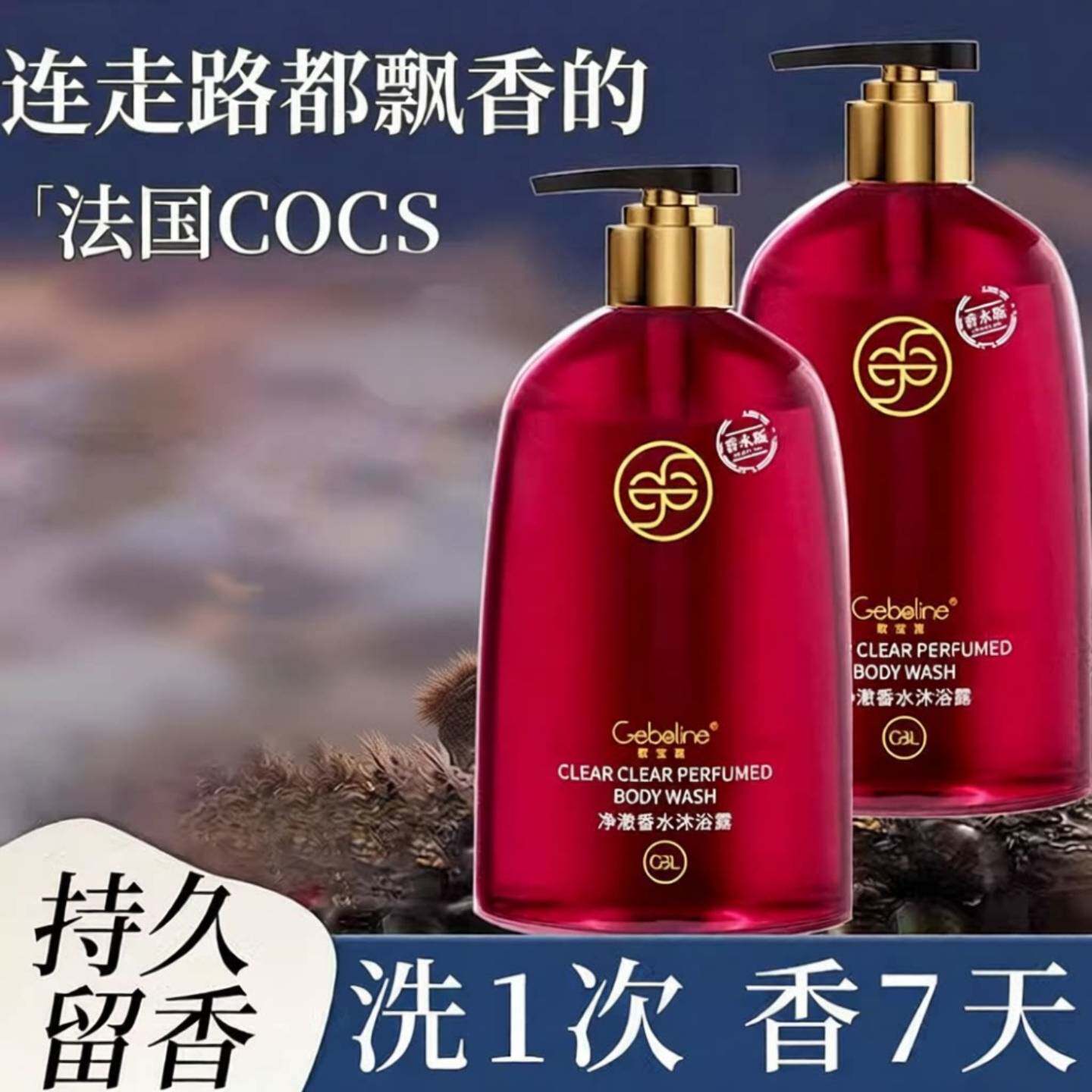 香氛沐浴露持久留香72小时香水级