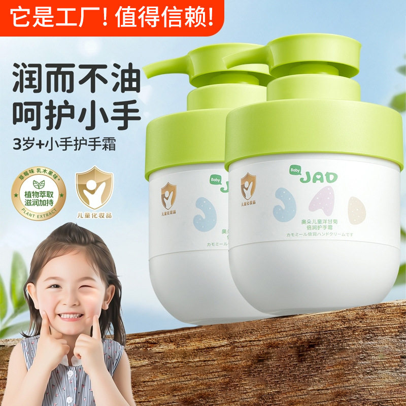 护手霜儿童女生奥朵洋甘菊补水保湿滋润防干裂持久留香宝宝润肤霜