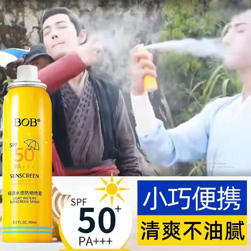 BOB轻透水感防晒喷雾SPF50+清爽