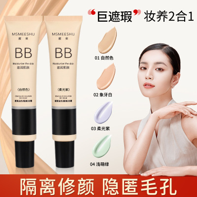 养肤粉底液蜜束BB霜提亮肤色隔离