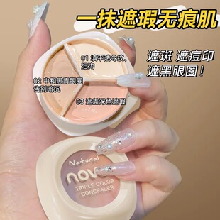 遮瑕膏男士专用novo三色遮盖斑点黑眼圈痘印法令纹提亮脸部遮瑕笔