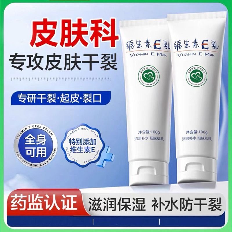维生e乳膏尿素维生e乳膏维生素e乳膏身体乳补水保湿滋润防干裂冬