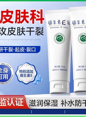 维生e乳膏尿素维生e乳膏维生素e乳膏身体乳补水保湿滋润防干裂冬
