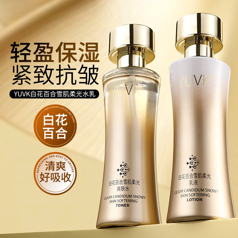 抗衰老抗皱紧致水乳精华水套装两件套白花百合雪肌爽肤水乳液补水