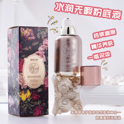 粉底液保湿遮瑕美白提亮肤色缔雅