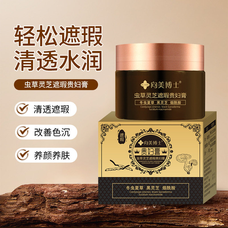 正牌贵妇膏大牌正品向美博士虫草灵芝遮瑕滋润养肤自然素颜霜面霜