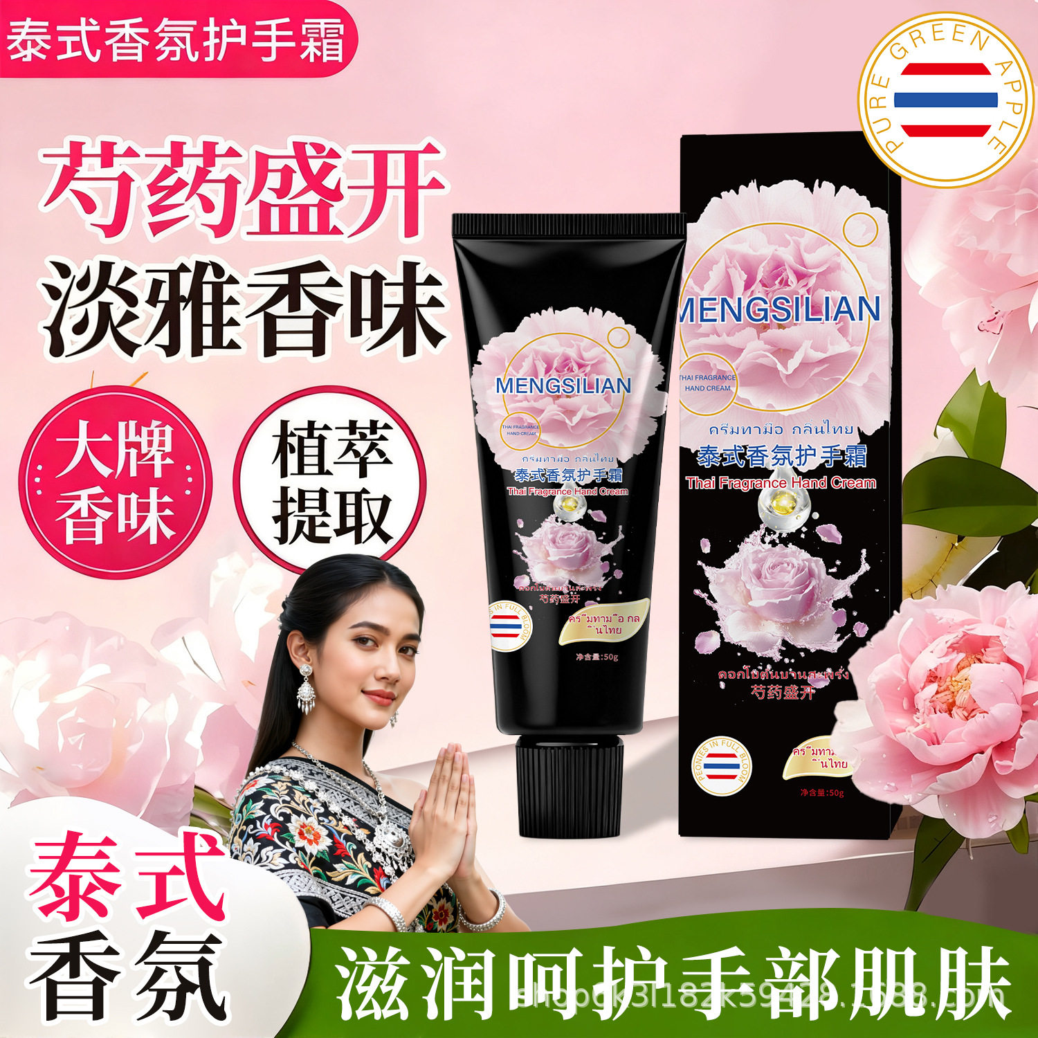 泰国香氛黑色芍药护手霜