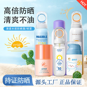 玫黛琳防晒霜50+++正品防水防汗隔离防晒防紫外线美白防晒喷雾女