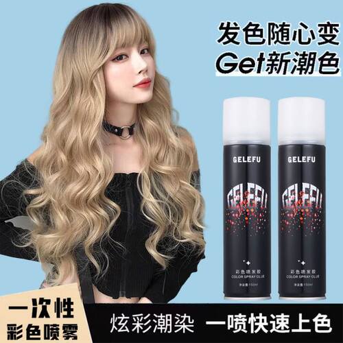 一次性头发染色喷雾遮盖